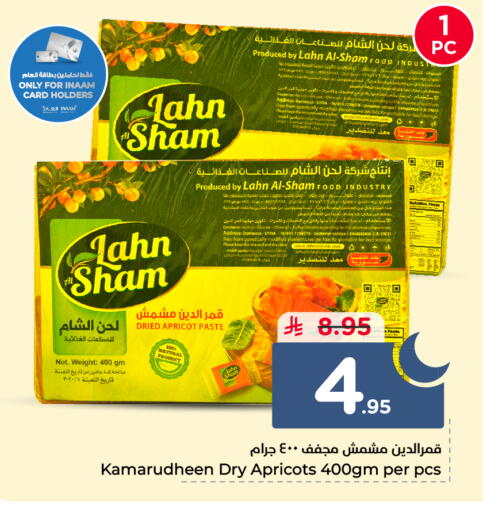 Apricot available at نستو in مملكة العربية السعودية, السعودية, سعودية - الرس