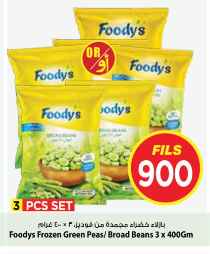 Peas available at مارك & سايف in الكويت - مدينة الكويت