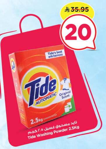 available at نستو in مملكة العربية السعودية, السعودية, سعودية - الرياض