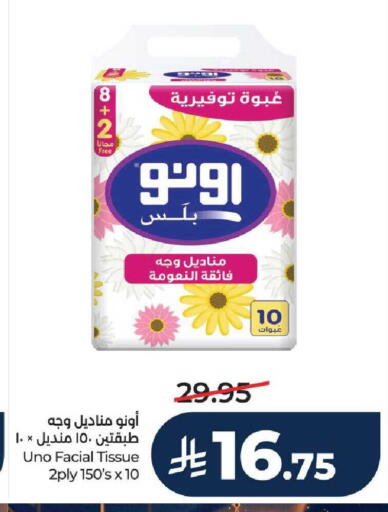 available at لولو هايبرماركت in مملكة العربية السعودية, السعودية, سعودية - عنيزة