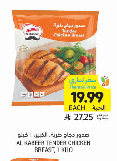 available at Tamimi Market in KSA, Saudi Arabia, Saudi - Jubail