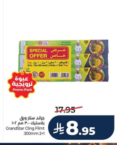 available at لولو هايبرماركت in مملكة العربية السعودية, السعودية, سعودية - الخبر‎