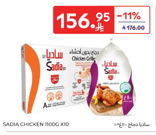 available at كارفور in مملكة العربية السعودية, السعودية, سعودية - سكاكا