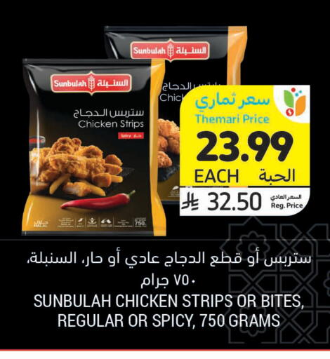 available at أسواق التميمي in مملكة العربية السعودية, السعودية, سعودية - سيهات
