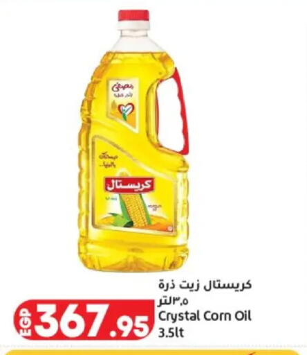 available at لولو هايبرماركت in Egypt - القاهرة