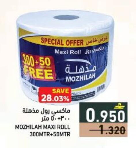 available at رامز in عُمان - مسقط‎