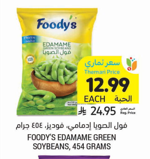 available at Tamimi Market in KSA, Saudi Arabia, Saudi - Unayzah