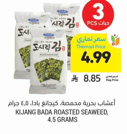 available at Tamimi Market in KSA, Saudi Arabia, Saudi - Ar Rass