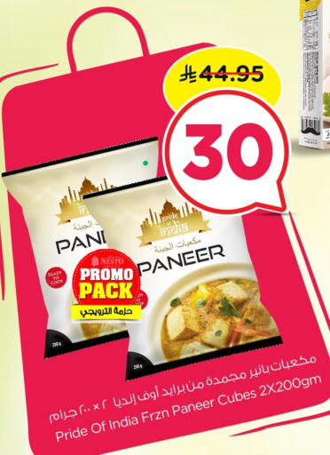 available at Nesto in KSA, Saudi Arabia, Saudi - Dammam