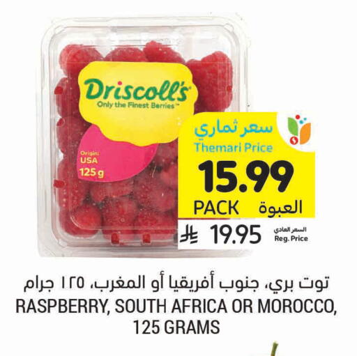Raspberry from South Africa Morocco available at أسواق التميمي in مملكة العربية السعودية, السعودية, سعودية - عنيزة