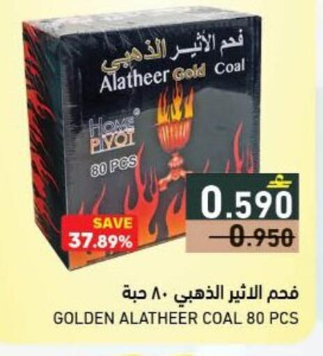 available at Ramez  in Oman - Sohar