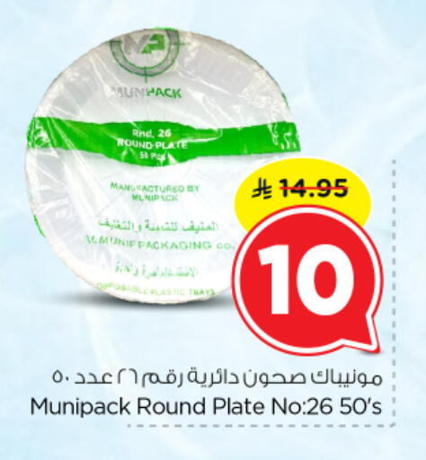 available at نستو in مملكة العربية السعودية, السعودية, سعودية - بريدة