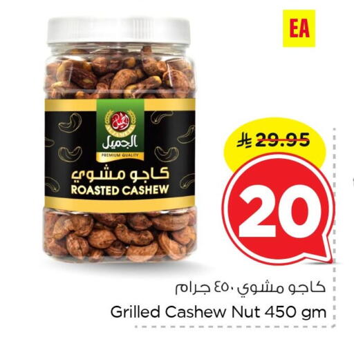 available at Nesto in KSA, Saudi Arabia, Saudi - Al Hasa