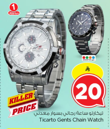 available at نستو in مملكة العربية السعودية, السعودية, سعودية - الرياض