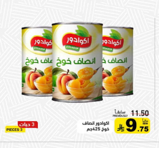 available at أسواق رامز in مملكة العربية السعودية, السعودية, سعودية - الرياض