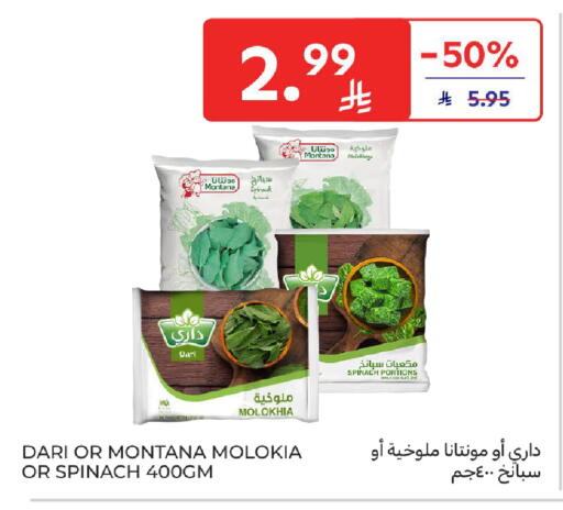 Spinach available at كارفور in مملكة العربية السعودية, السعودية, سعودية - المنطقة الشرقية
