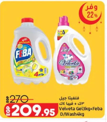 available at لولو هايبرماركت in Egypt - القاهرة