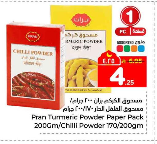 Chilli Peas Turmeric available at Hyper Al Wafa in KSA, Saudi Arabia, Saudi - Jeddah