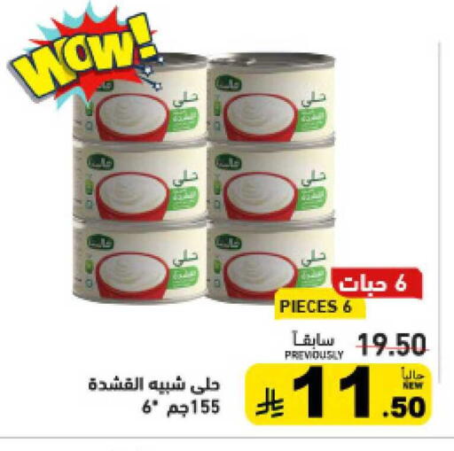 available at Aswaq Ramez in KSA, Saudi Arabia, Saudi - Riyadh