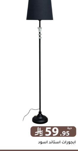 available at تخفيضات العائلة in مملكة العربية السعودية, السعودية, سعودية - الرياض