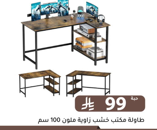available at تخفيضات العائلة in مملكة العربية السعودية, السعودية, سعودية - الرياض