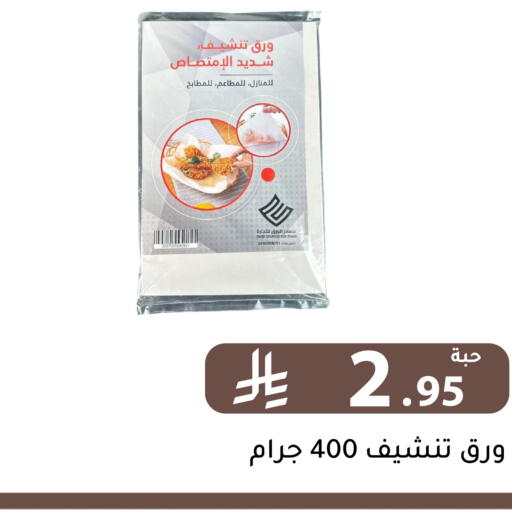 available at تخفيضات العائلة in مملكة العربية السعودية, السعودية, سعودية - الرياض