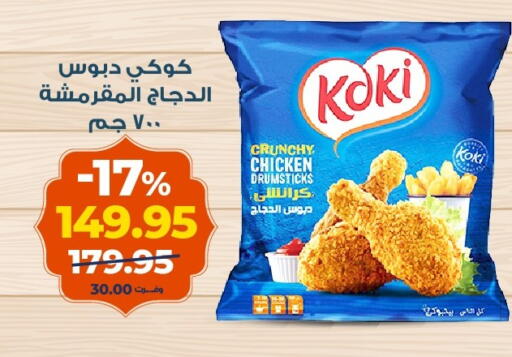 available at كازيون in Egypt - القاهرة