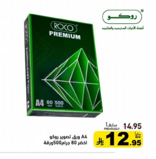 available at Aswaq Ramez in KSA, Saudi Arabia, Saudi - Tabuk