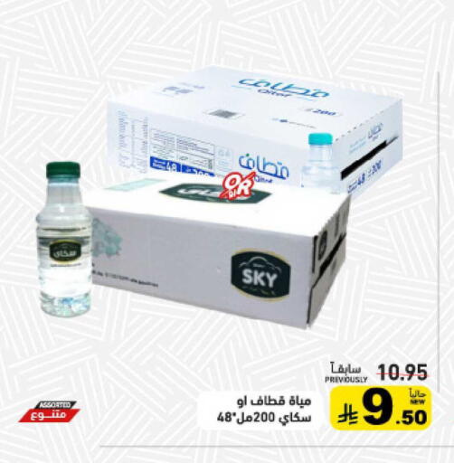 available at Aswaq Ramez in KSA, Saudi Arabia, Saudi - Qatif