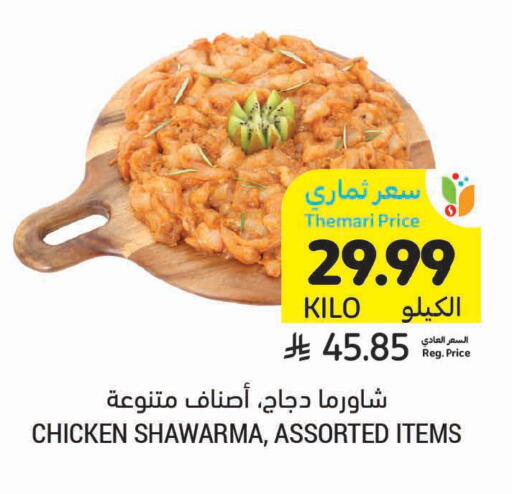 available at أسواق التميمي in مملكة العربية السعودية, السعودية, سعودية - سيهات