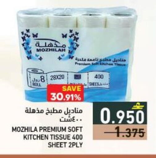 available at رامز in عُمان - مسقط‎