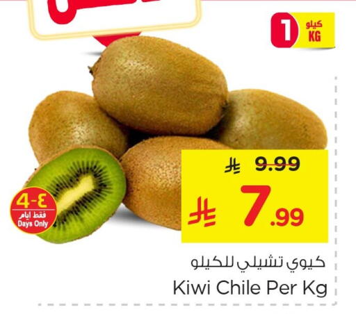 Kiwi from Chile available at نستو in مملكة العربية السعودية, السعودية, سعودية - الخبر‎