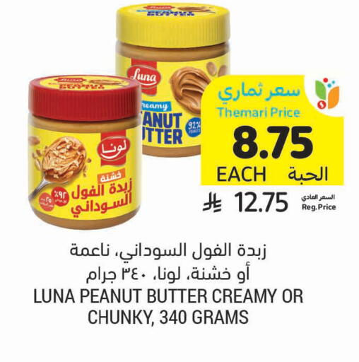 available at Tamimi Market in KSA, Saudi Arabia, Saudi - Jubail
