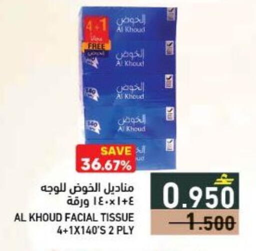 available at Ramez  in Oman - Sohar