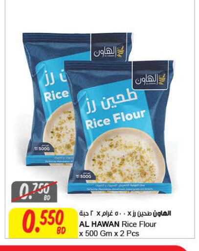 available at مركز سلطان in البحرين