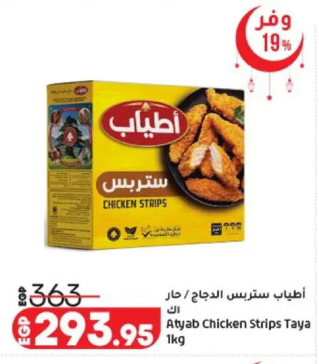 available at لولو هايبرماركت in Egypt - القاهرة