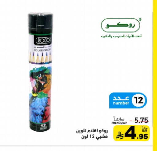 available at Aswaq Ramez in KSA, Saudi Arabia, Saudi - Tabuk