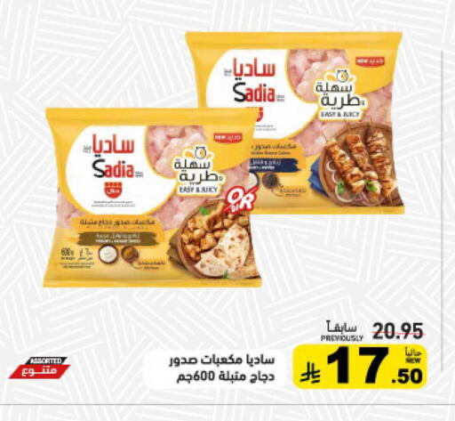 available at Aswaq Ramez in KSA, Saudi Arabia, Saudi - Qatif