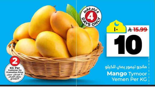 Mango from Yemen available at Hyper Al Wafa in KSA, Saudi Arabia, Saudi - Riyadh
