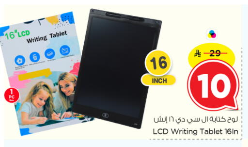 available at نستو in مملكة العربية السعودية, السعودية, سعودية - بريدة