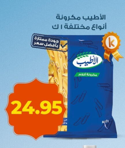 available at كازيون in Egypt - القاهرة