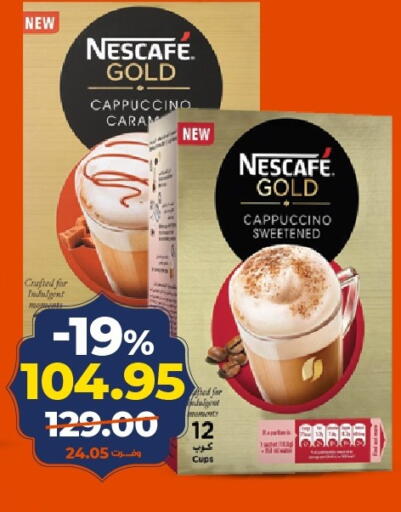 available at كازيون in Egypt - القاهرة