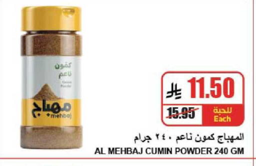 Cumin available at A ماركت in مملكة العربية السعودية, السعودية, سعودية - الرياض