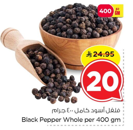 Pepper available at نستو in مملكة العربية السعودية, السعودية, سعودية - الخبر‎