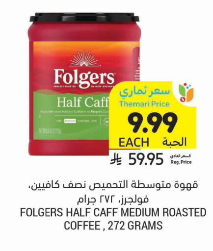 available at Tamimi Market in KSA, Saudi Arabia, Saudi - Hafar Al Batin