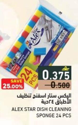 available at Ramez  in Oman - Sohar