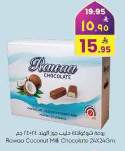 Coconut available at City Flower in KSA, Saudi Arabia, Saudi - Sakaka