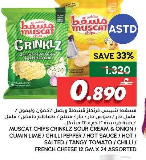 Onion Cumin Chilli Pepper Tomato available at Al Meera  in Oman - Sohar
