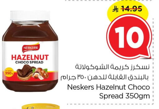 available at Nesto in KSA, Saudi Arabia, Saudi - Al Hasa