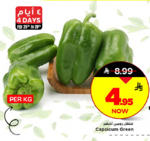 Capsicum available at مارك & سيف in مملكة العربية السعودية, السعودية, سعودية - الخبر‎